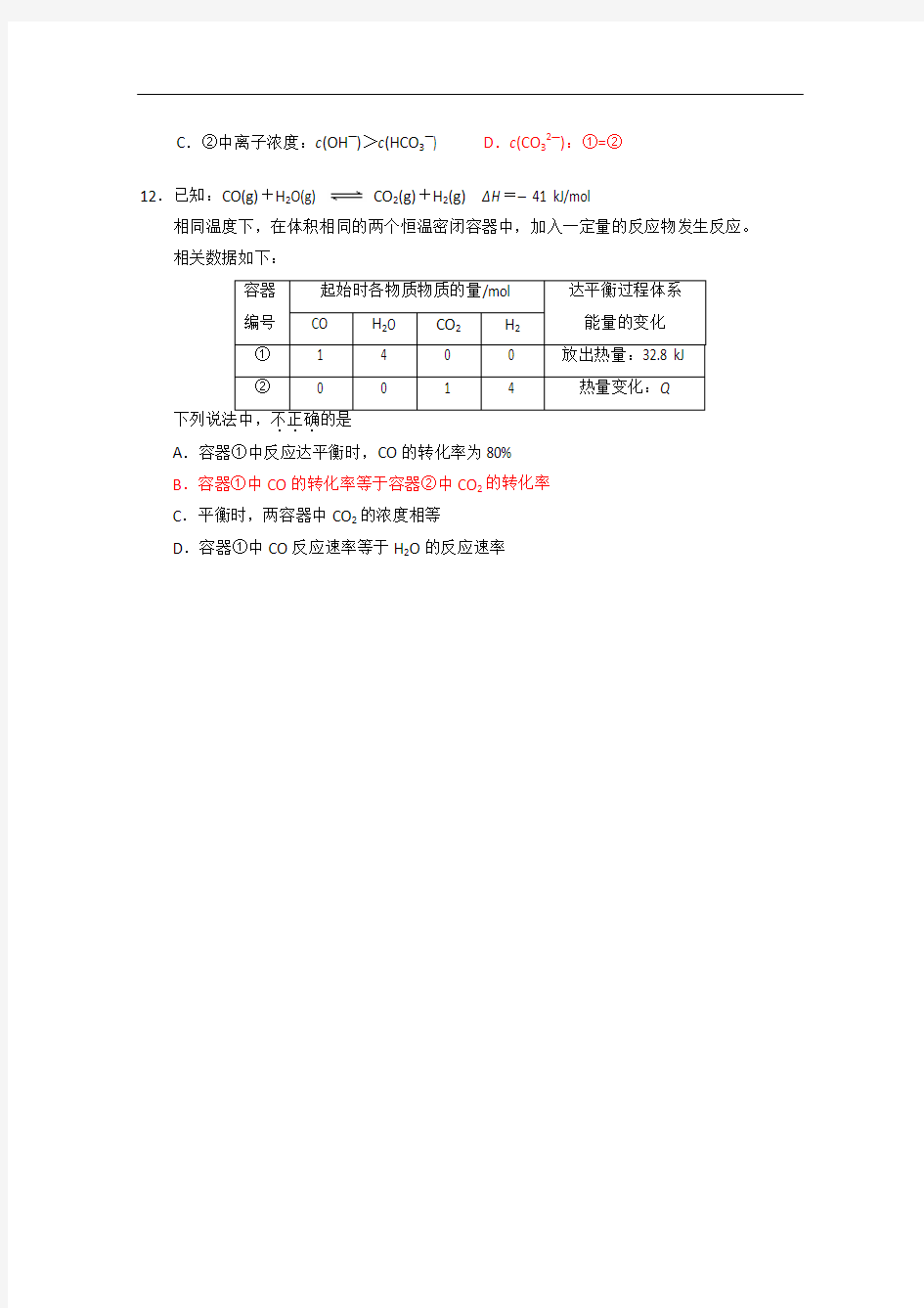【2013西城一模】北京市西城区2013届高三第一次模拟考试 理综化学 Word版含答案