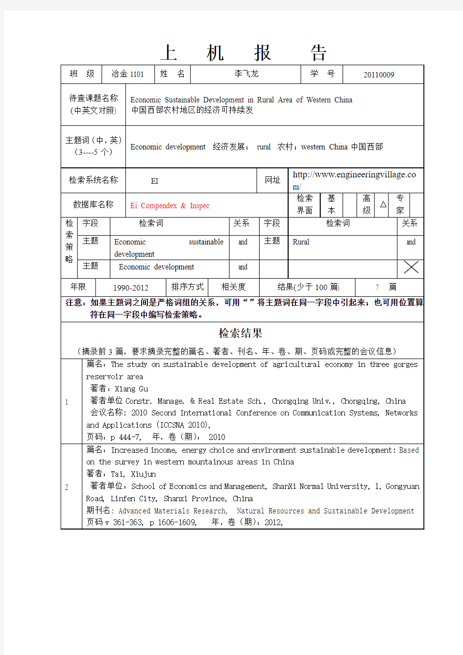 信息检索EI检索作业