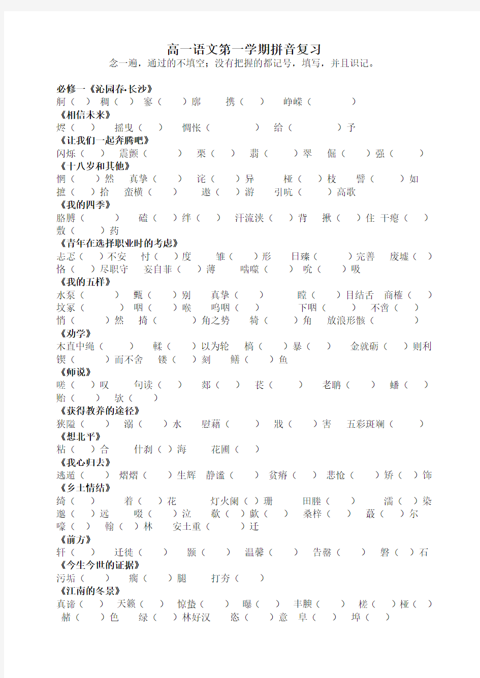 语文：高一拼音专项练习题