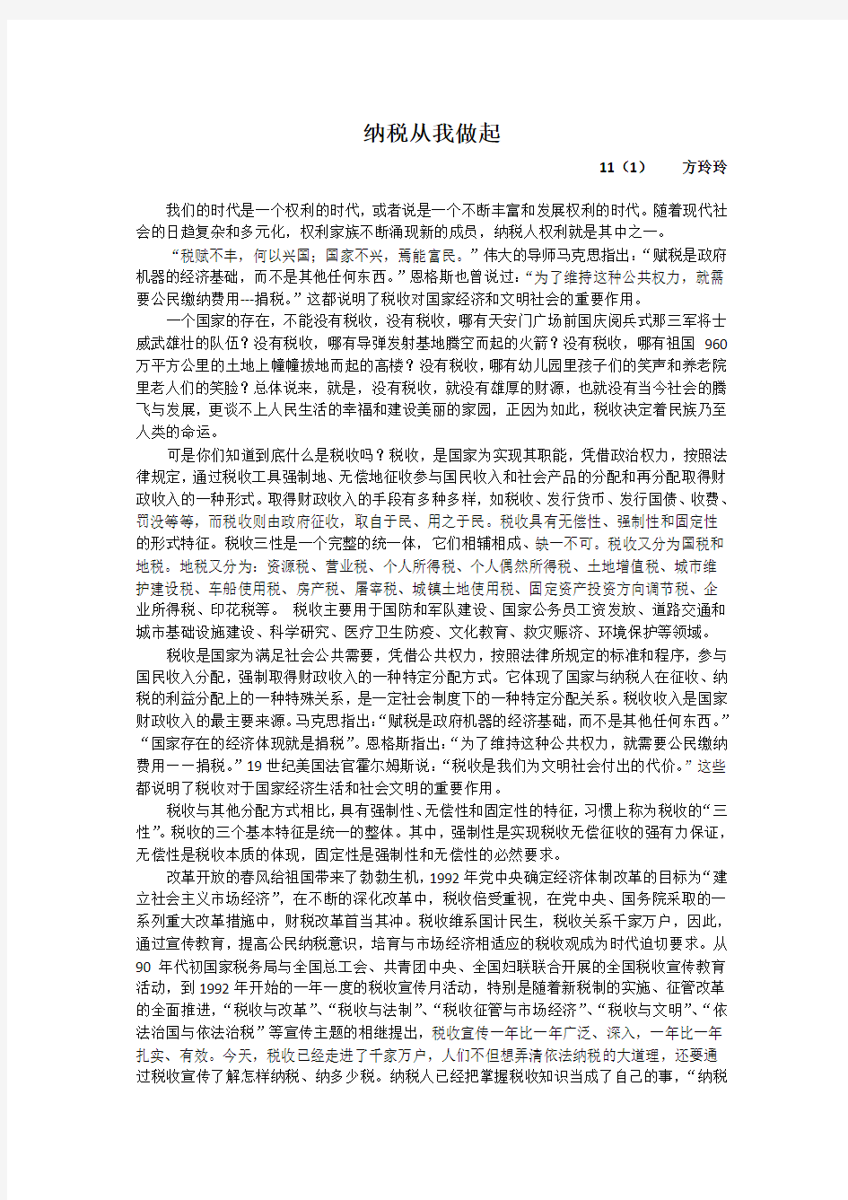 11(1) 税收征文