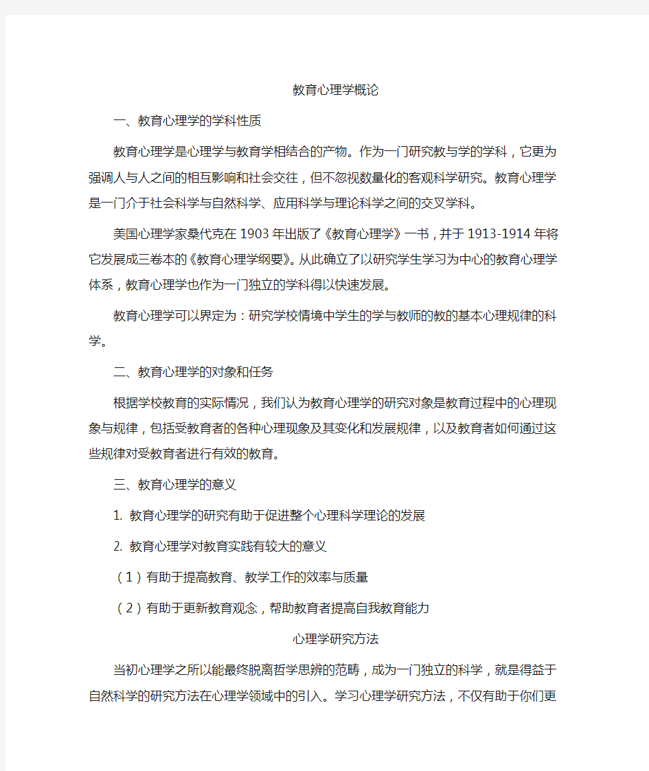 教育心理学教案2