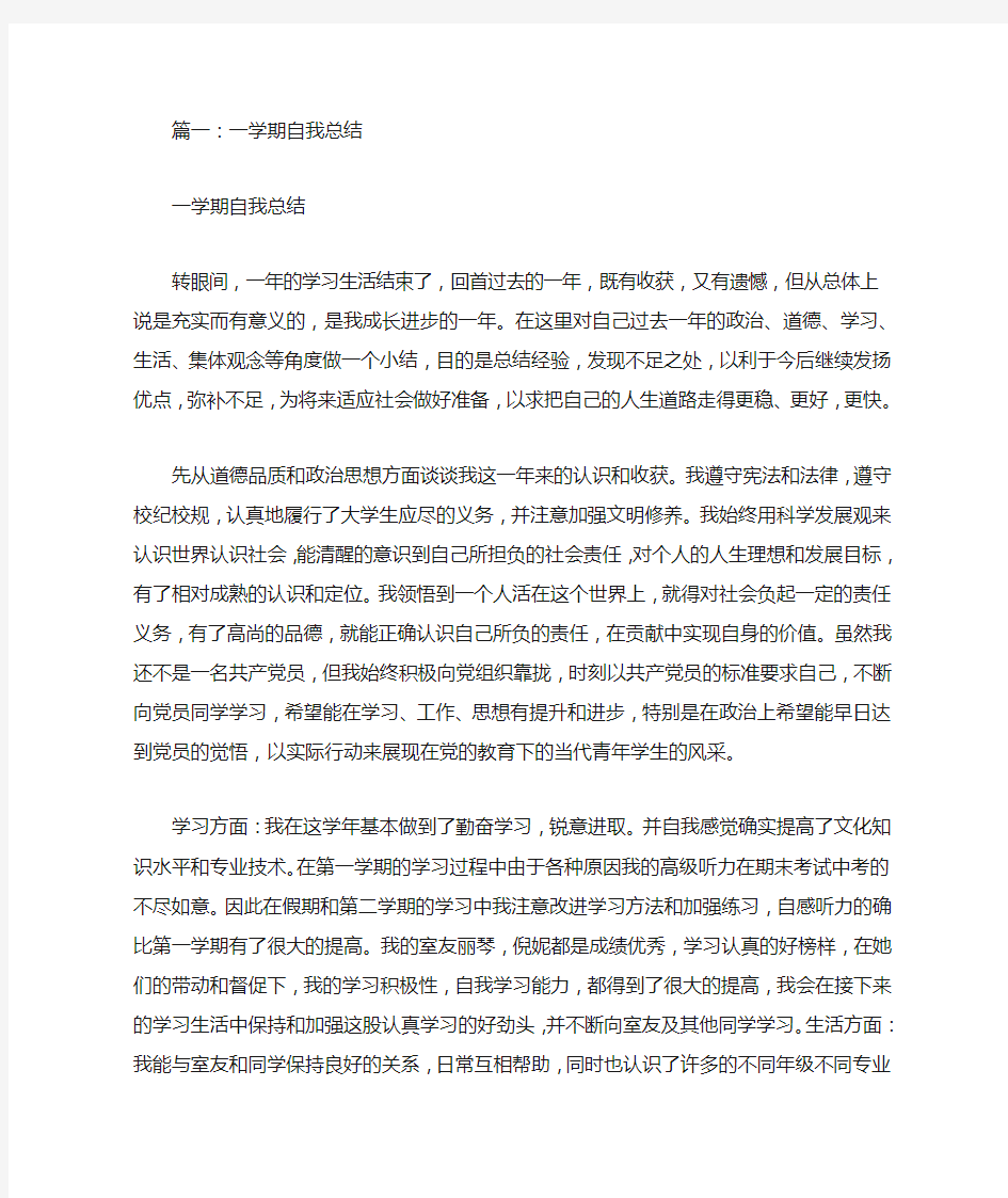 过去一学期自我总结