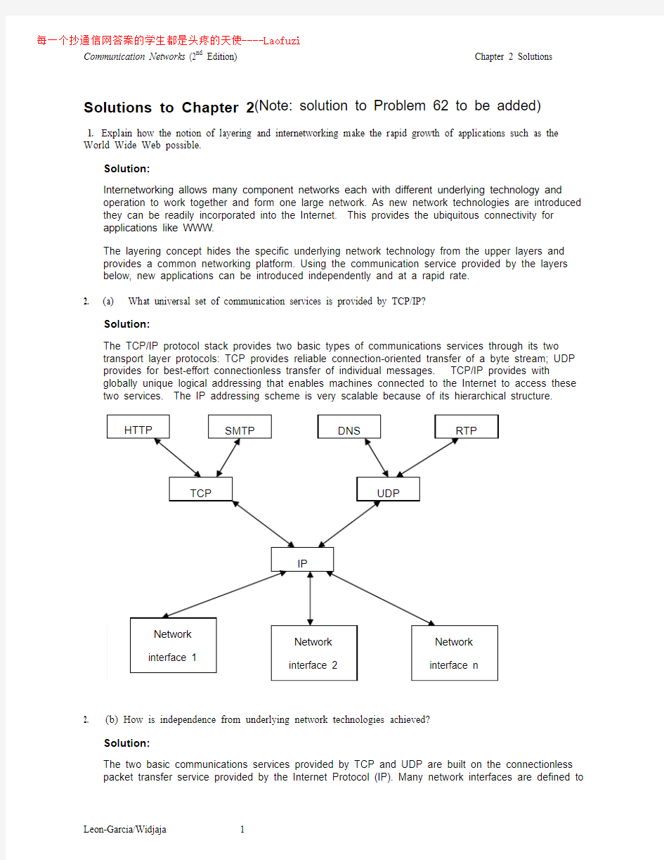 通信网基本概念与主体结构(第二版)答案Ch2