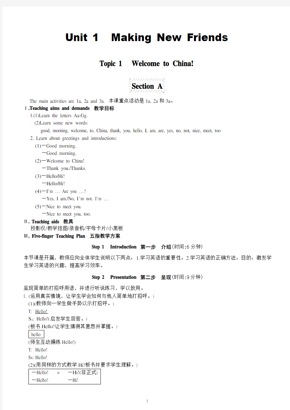 仁爱版七年级上英语教案unit1topic1section A