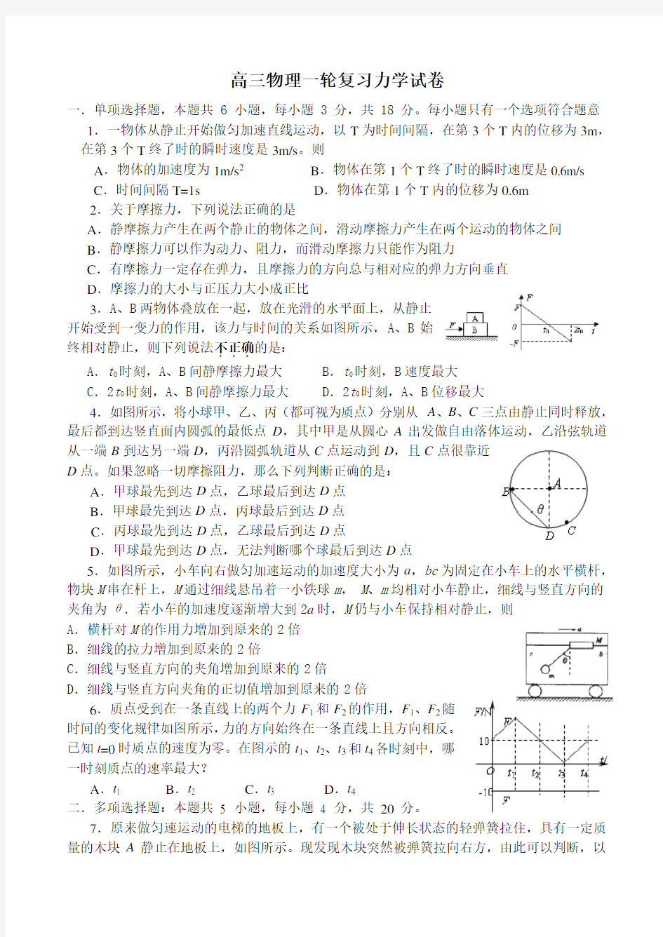 高三年级物理第一轮复习_力学__综合检测试题附答案