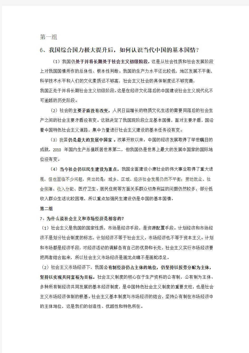 华理 中特考试题及答案