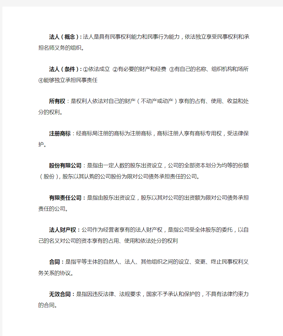 新编经济法概论复习资料(上海财经大学继续教育)