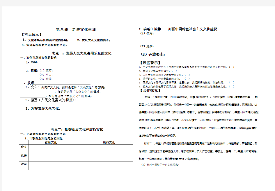 一轮复习走进文化生活导学案