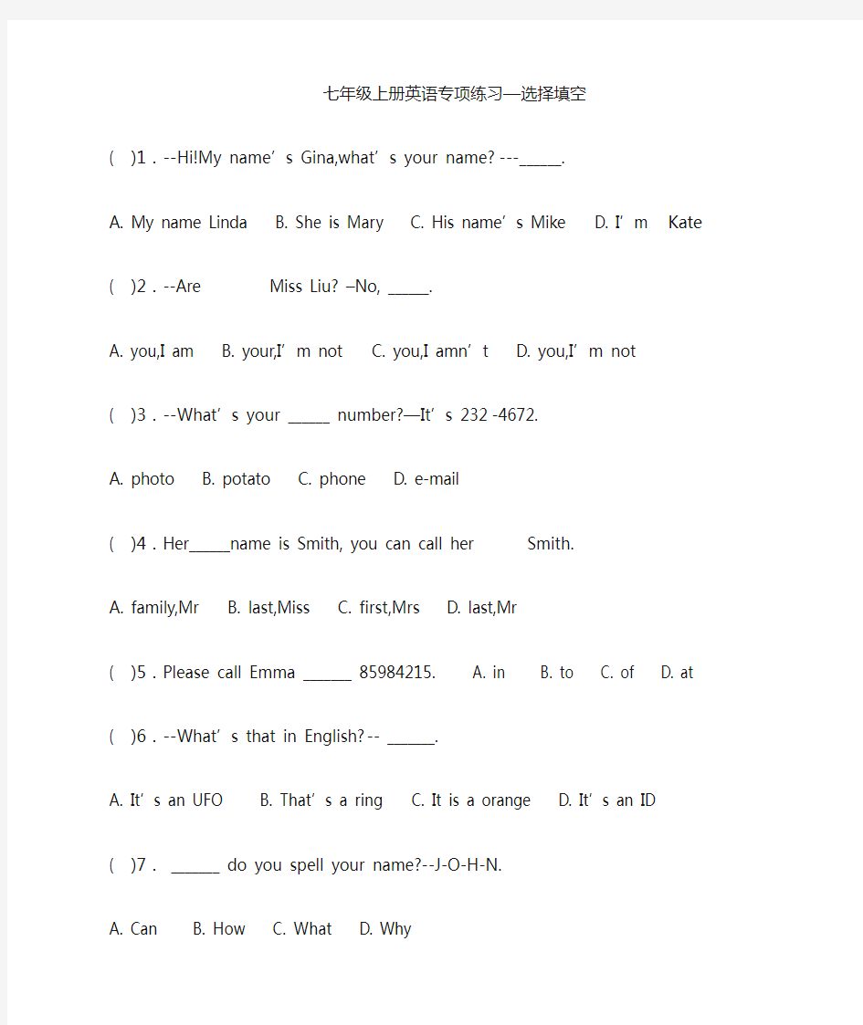 人教版七年级上册英语选择题专项练习