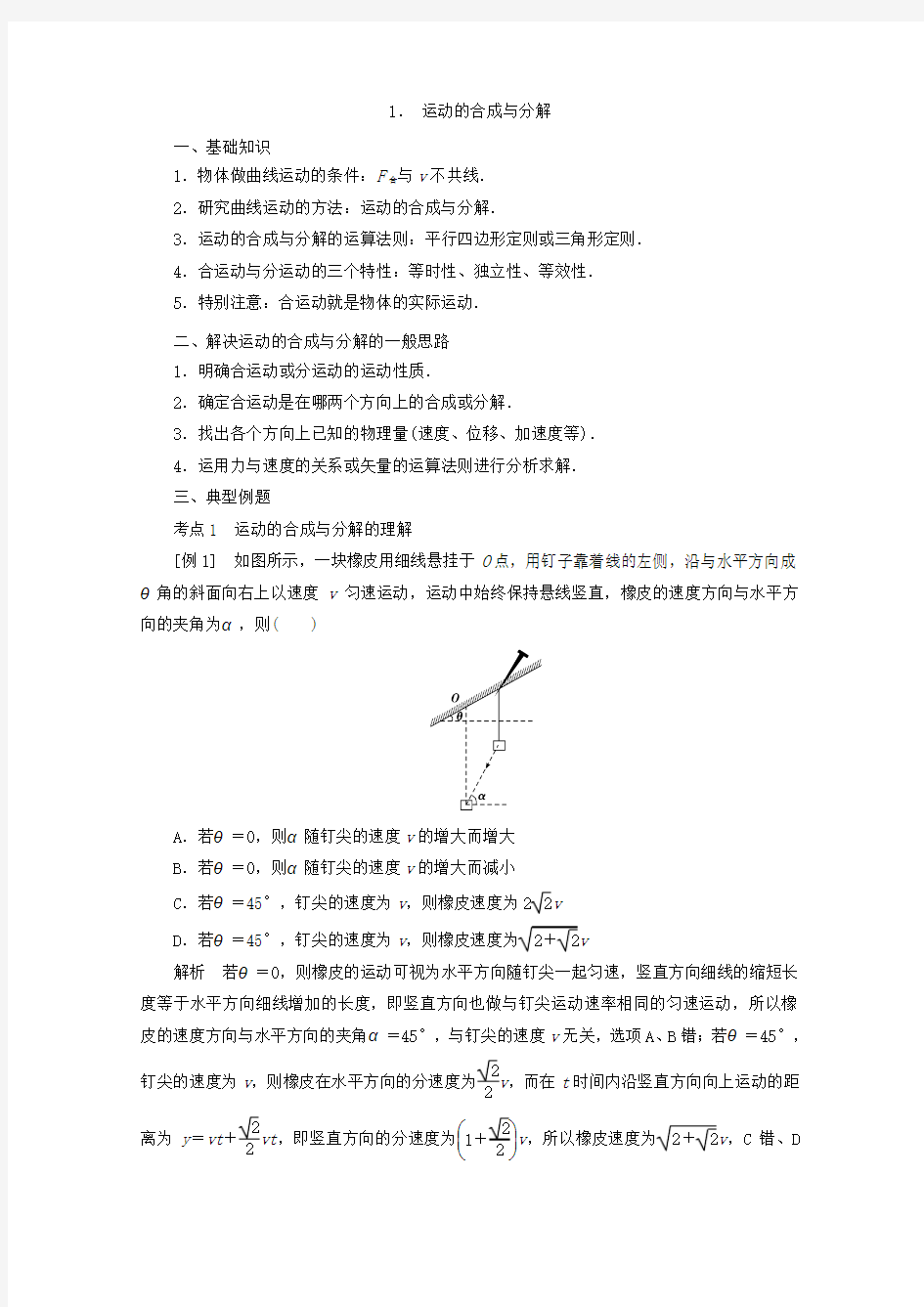 抛体运动和圆周运动二轮专题复习：1.运动的合成与分解含解析