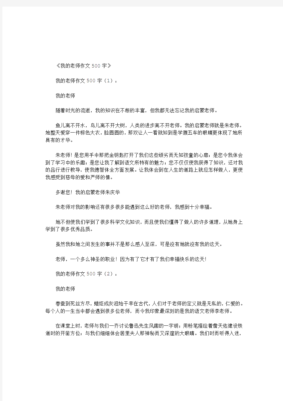 我的老师作文500字(20篇)(优秀版)