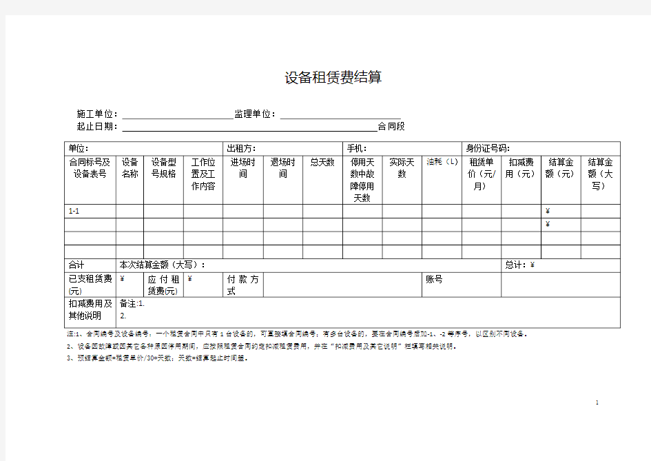 设备租赁费结算-样本