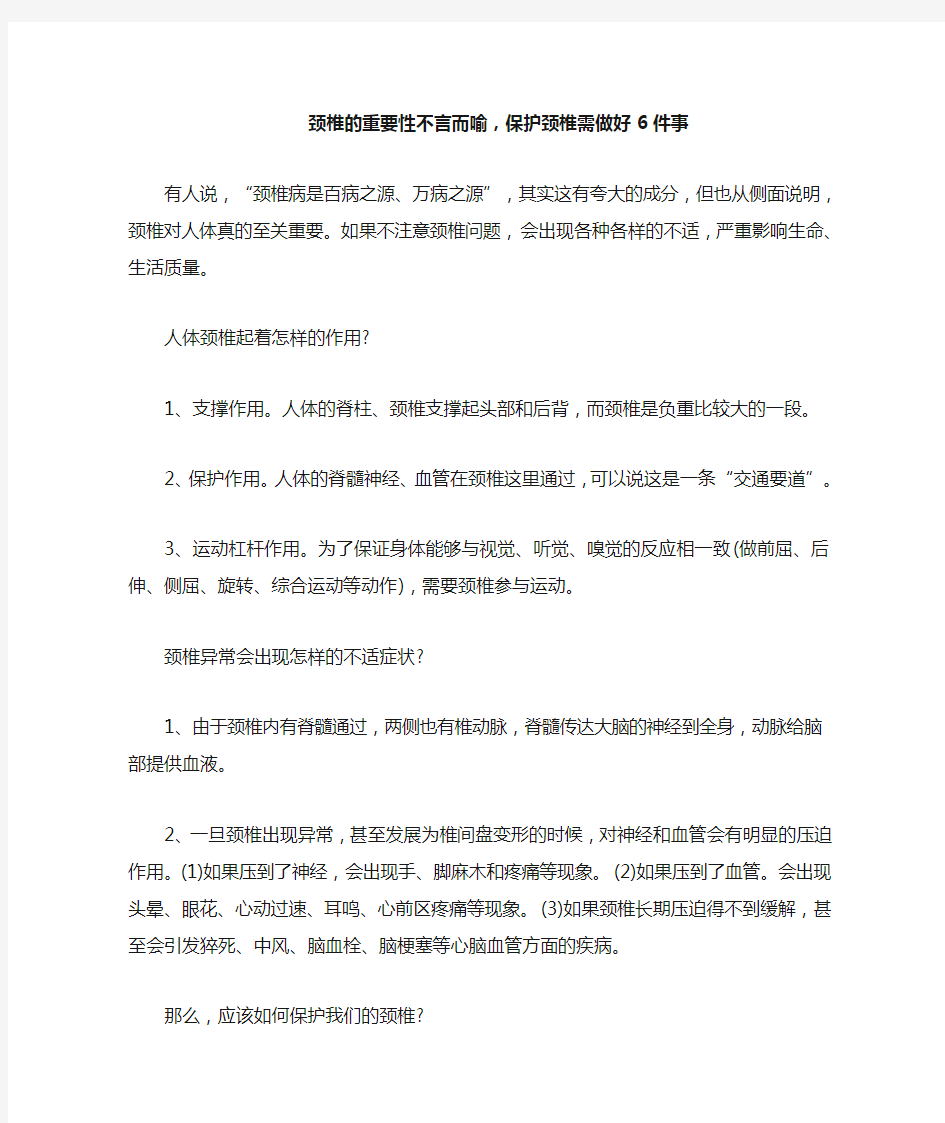 颈椎的重要性不言而喻,保护颈椎,需做好6件事