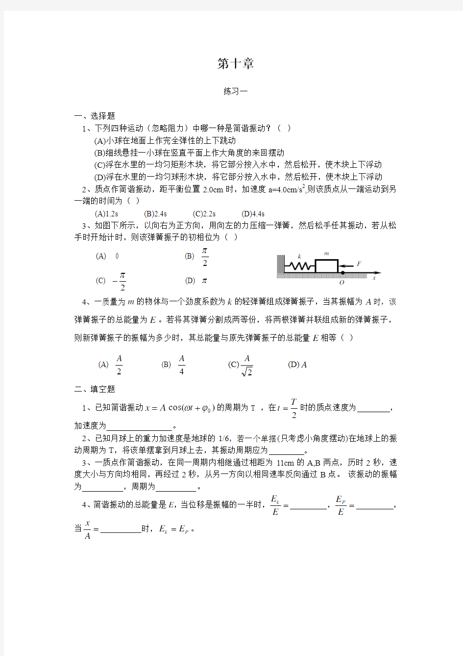 大学物理练习册答案(DOC)