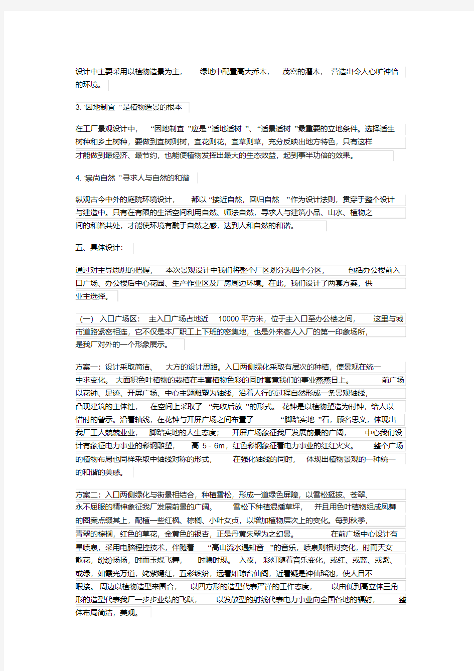 某厂区绿化景观设计说明.pdf