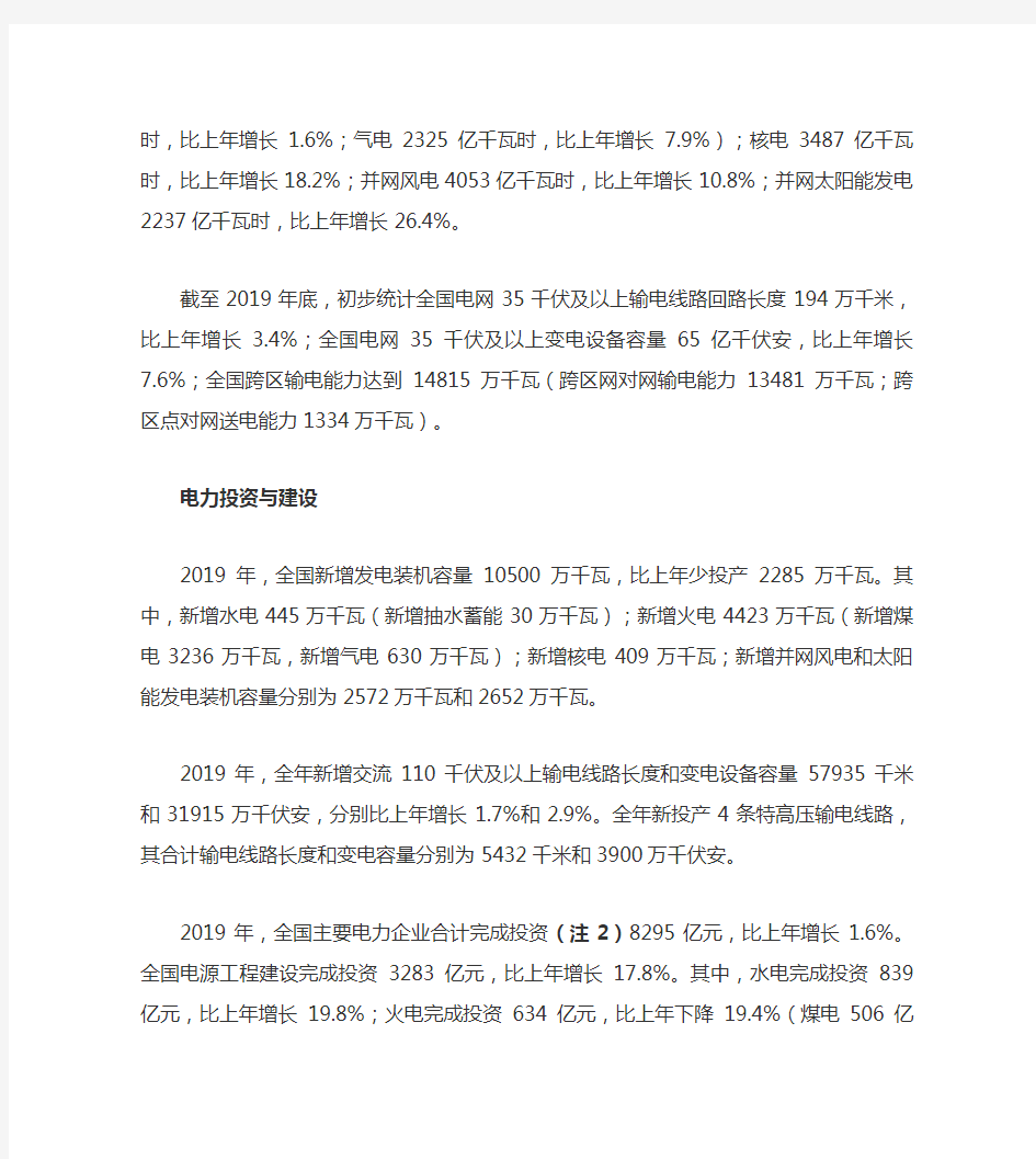 中国电力行业年度发展报告2020