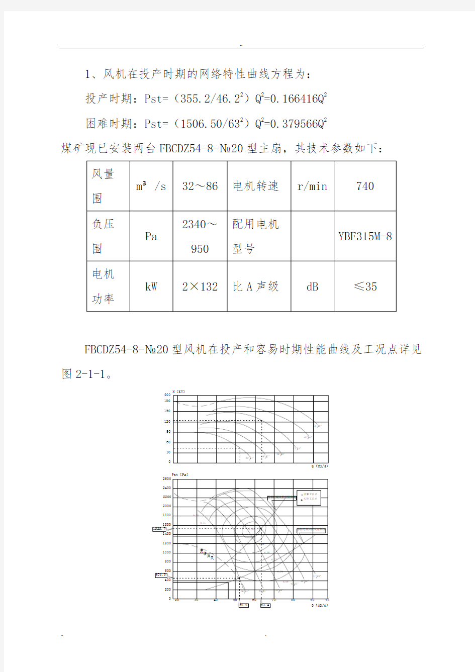 矿井外部漏风率测定记录文本