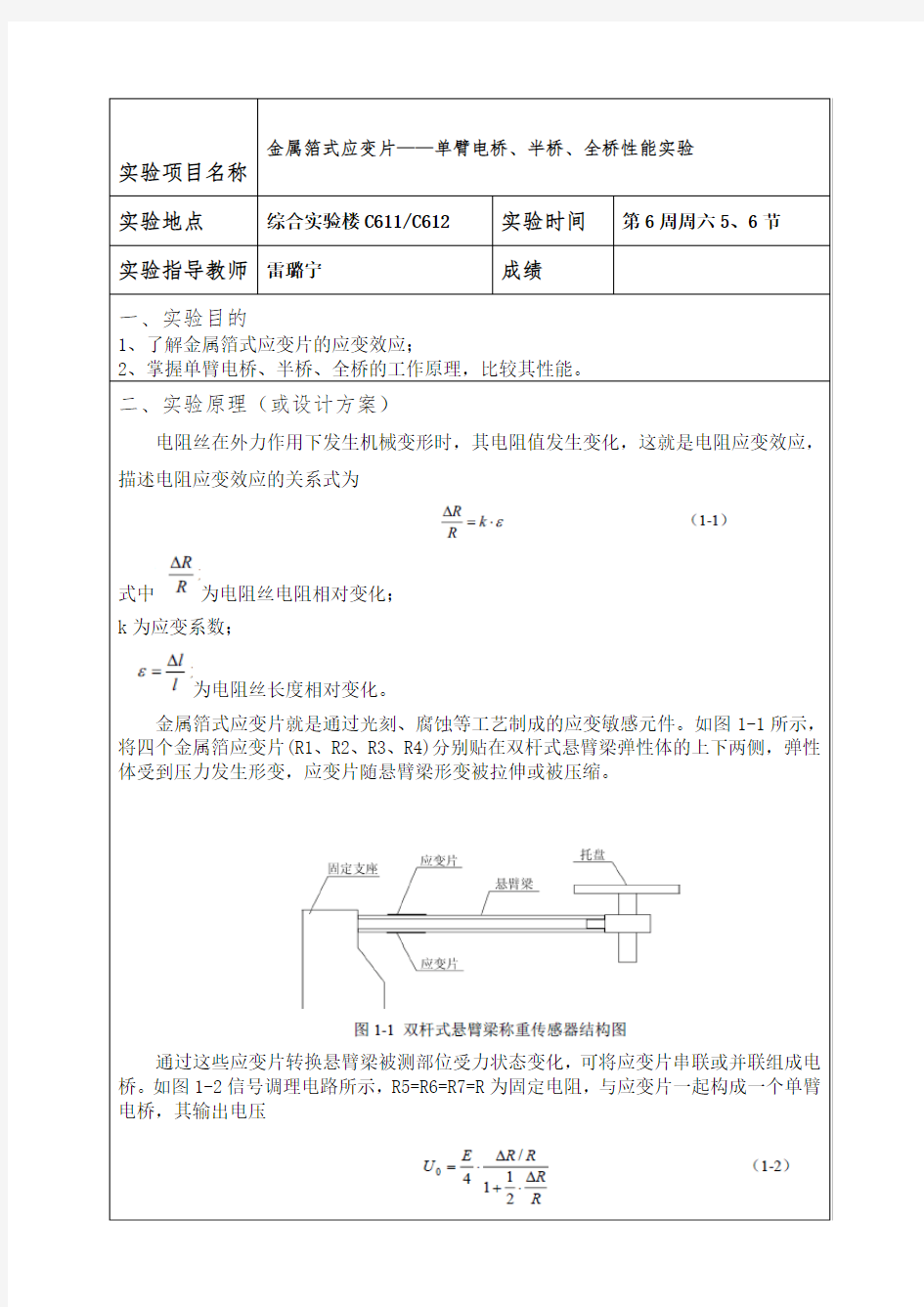 1、重庆邮电大学实验报告册(定板)-内页