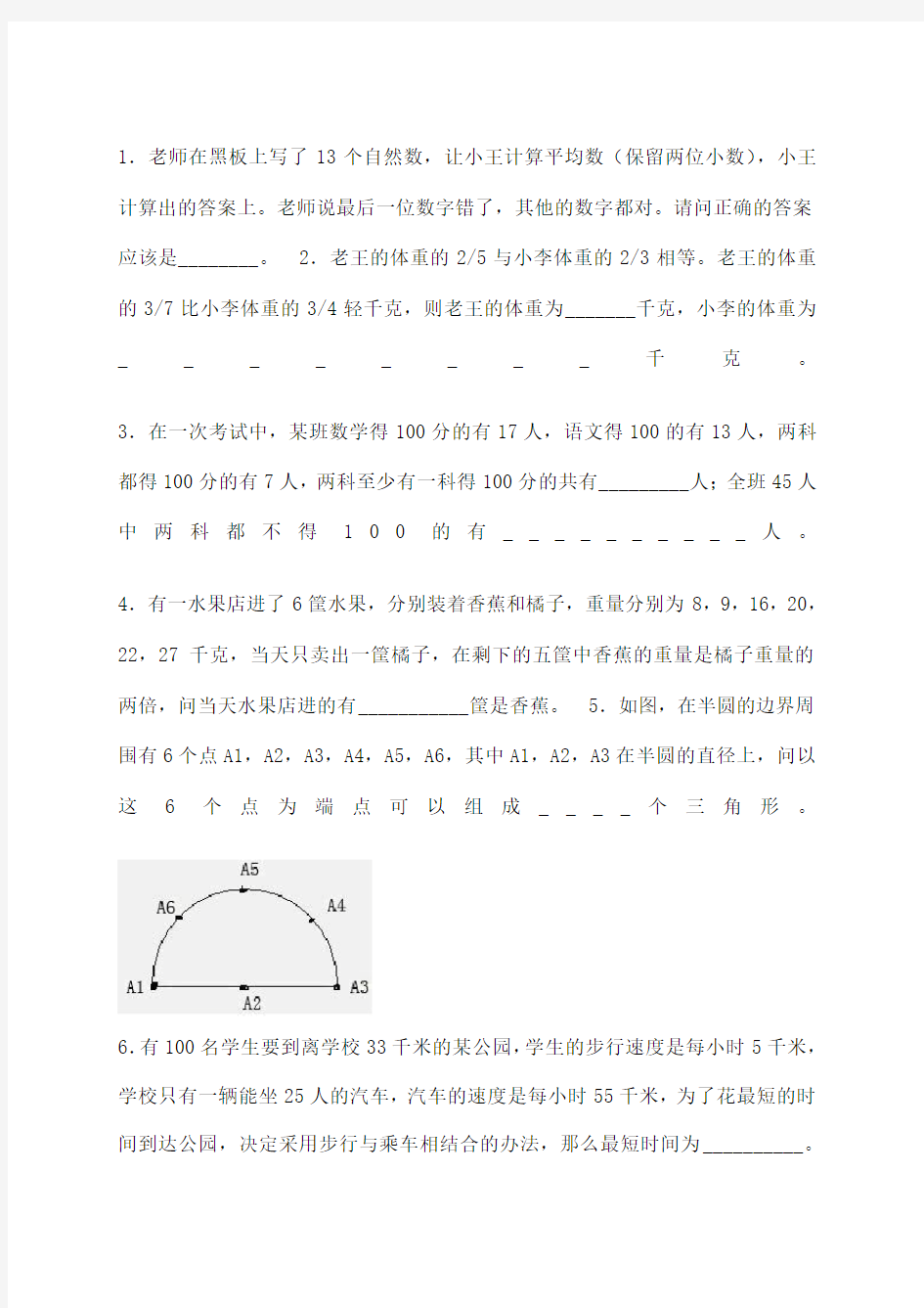 人教版小升初数学试卷及答案 