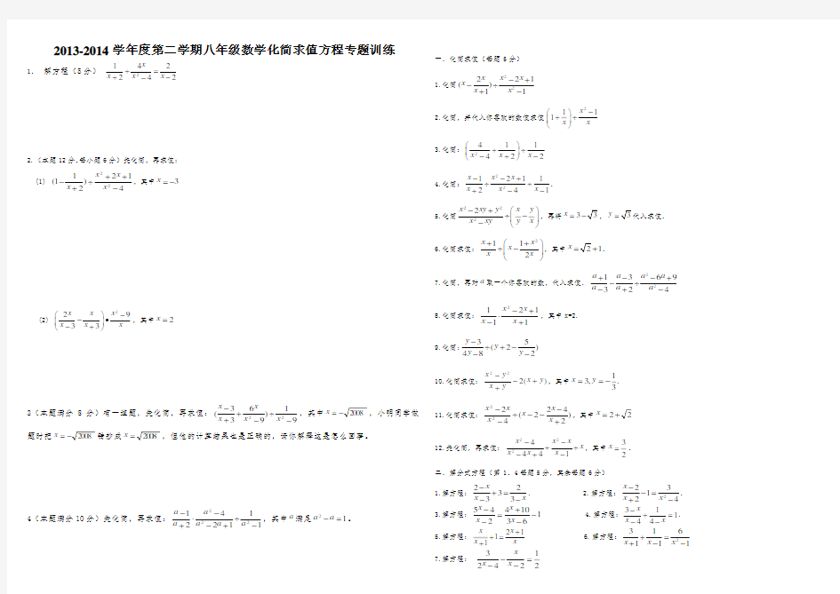 八年级数学下册化简求值方程专题训练及答案