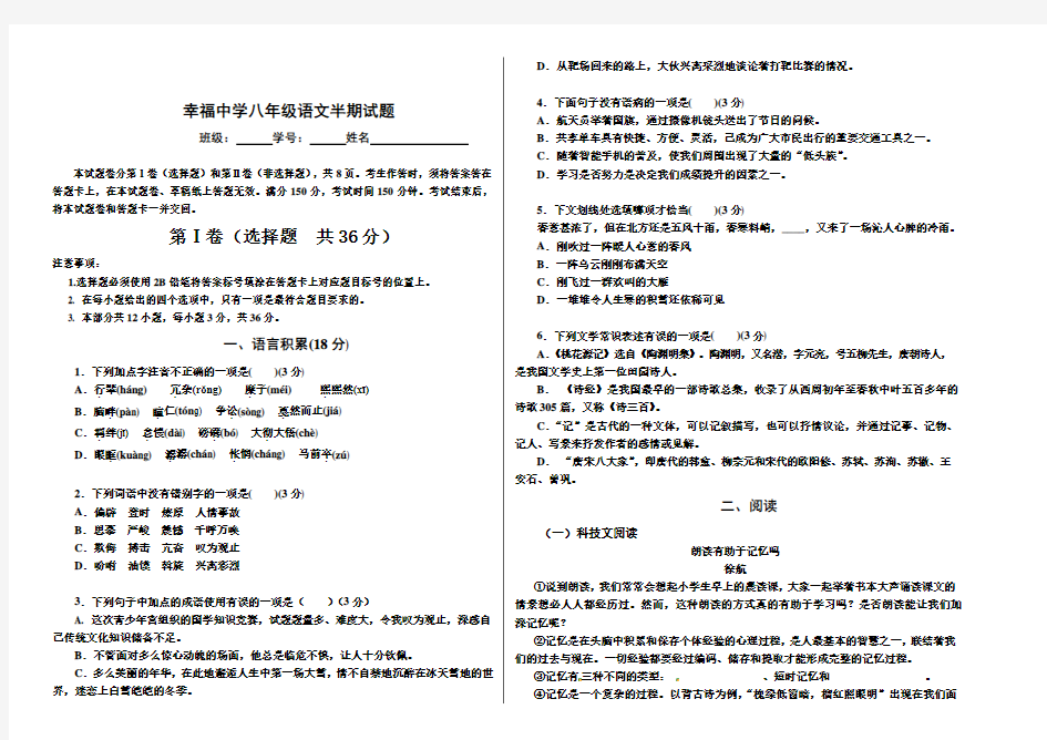 部编版语文八年级下册八年级下语文半期试题(Word版,含答案)