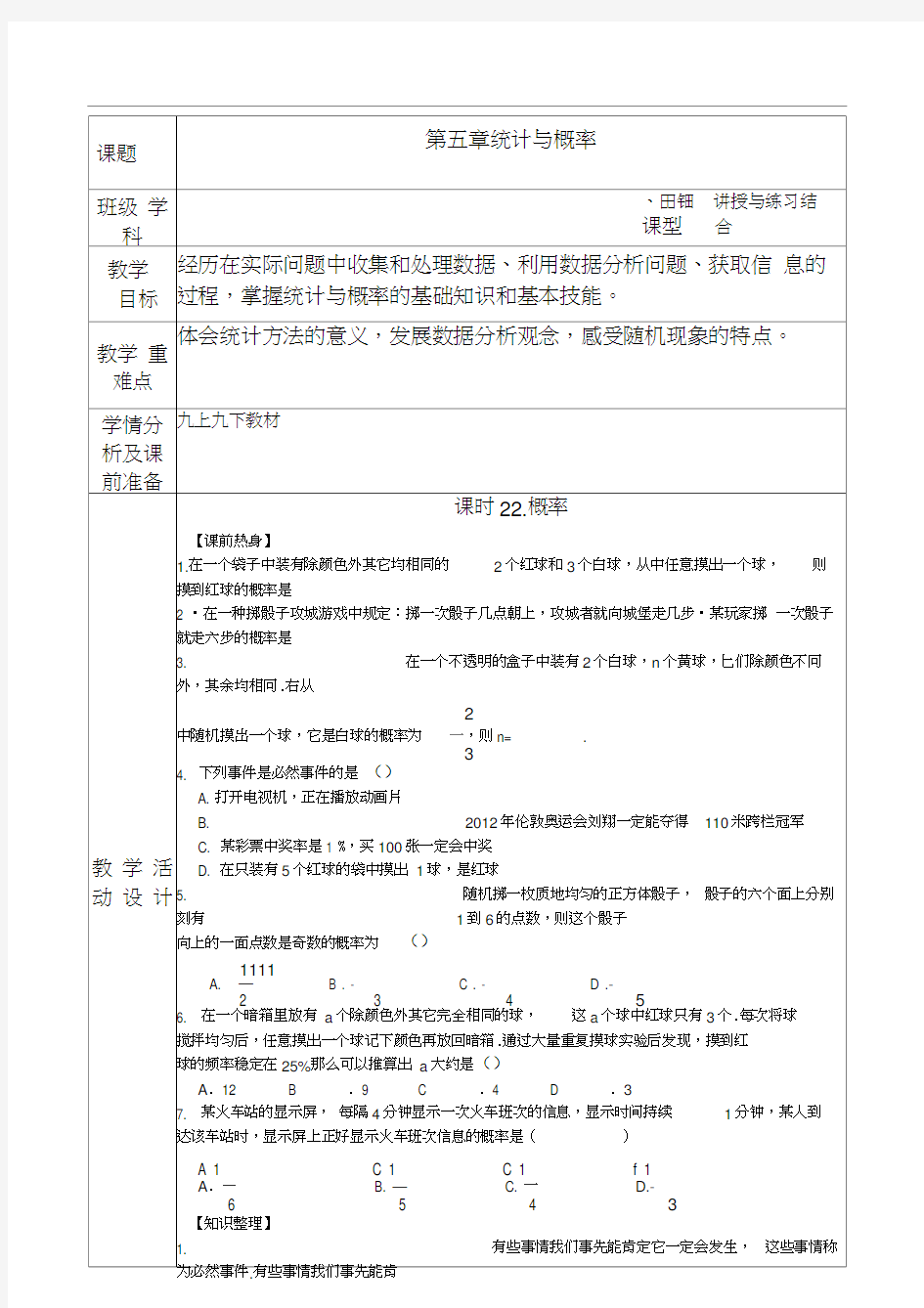 22、《概率》导学案