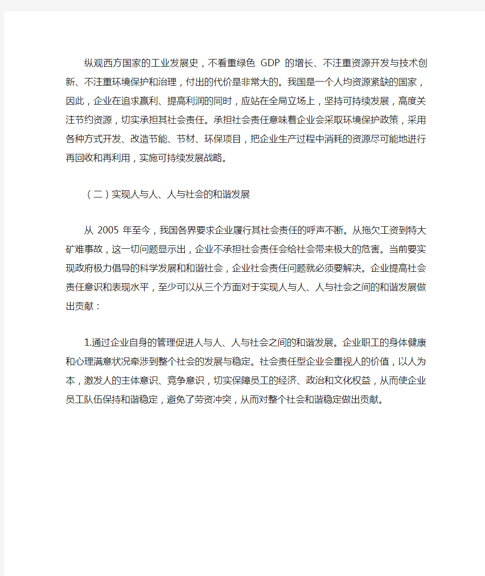 倡导企业社会责任的社会与经济意义.