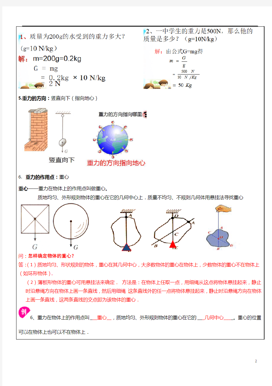 初中物理重力专题