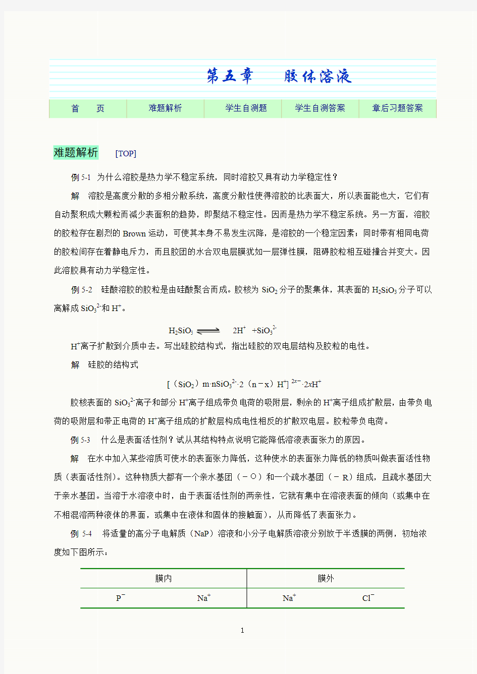 基础化学习题