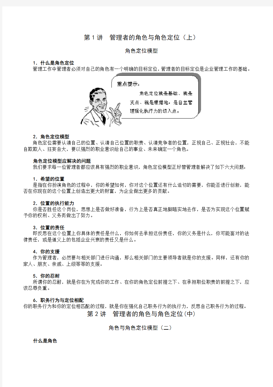 管理者的角色与角色定位