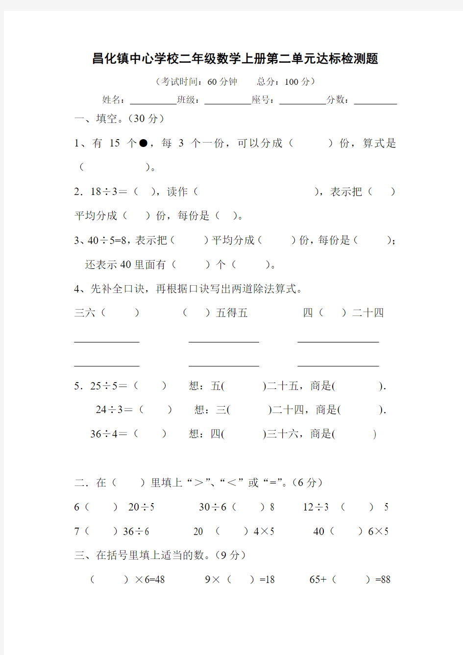 新人教版小学二年级下册数学第二单元考试卷