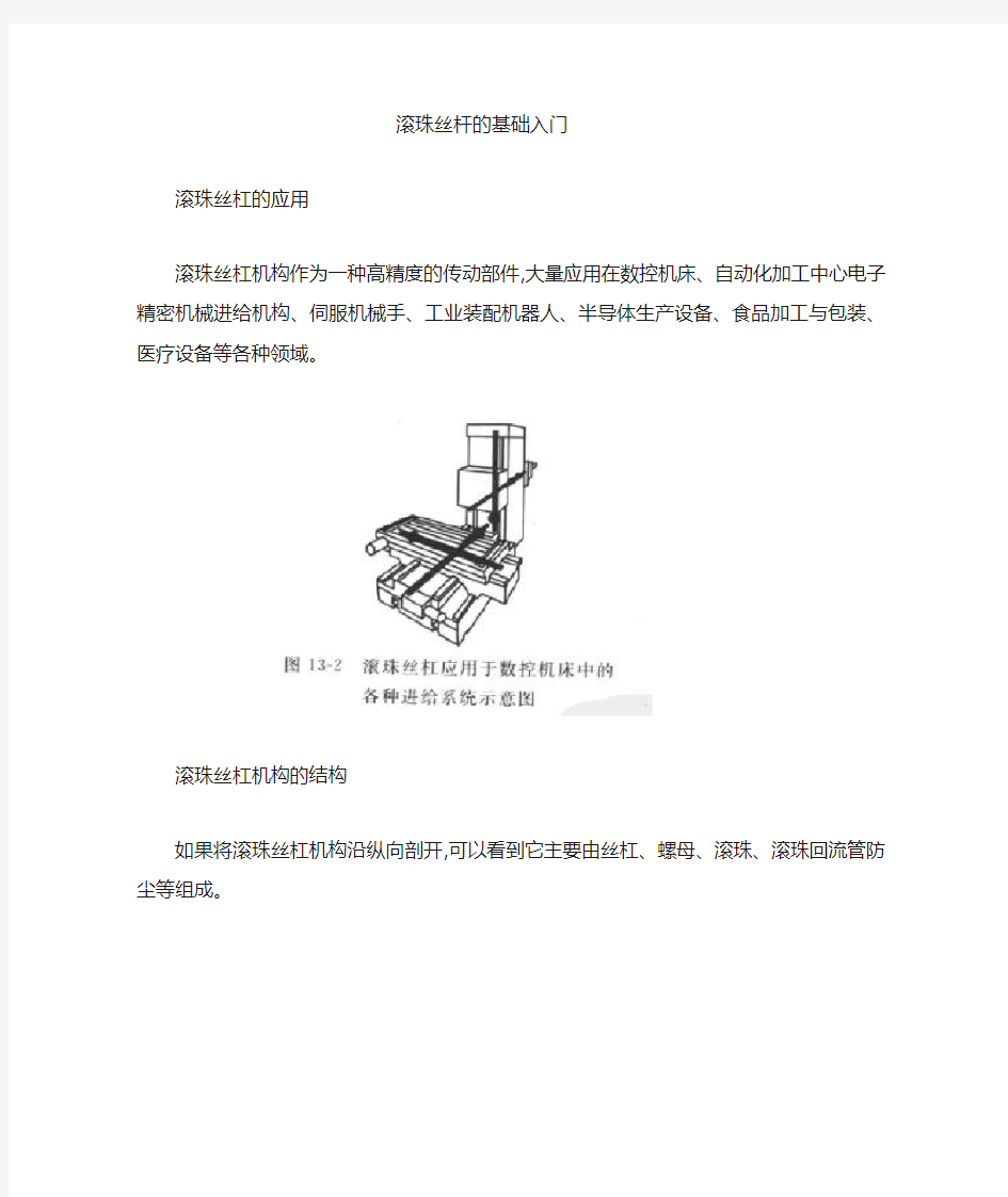 滚珠丝杠的基础入门