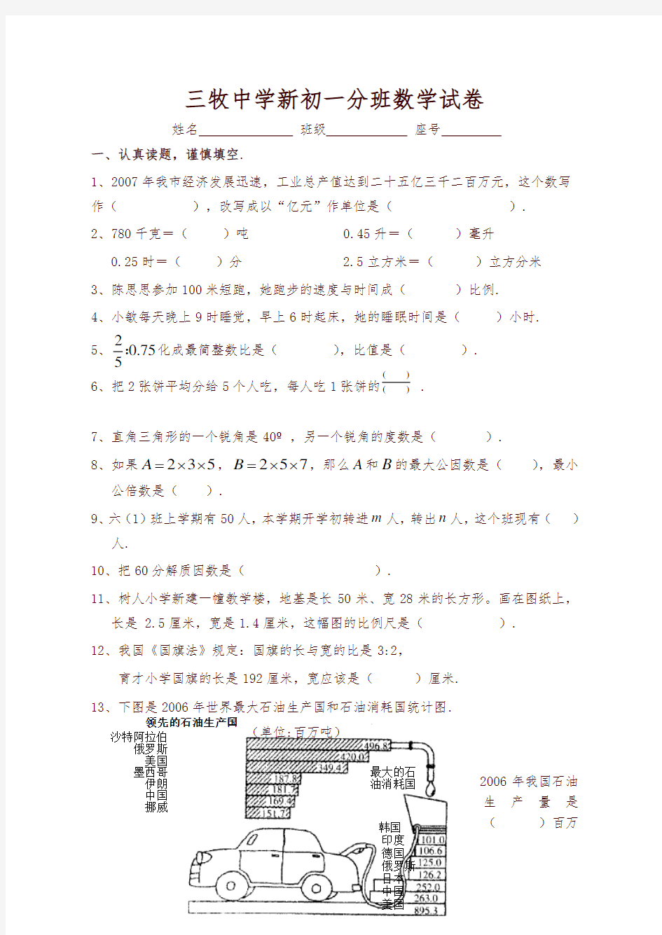 六年级毕业考真题及初一分班真题卷数学试卷