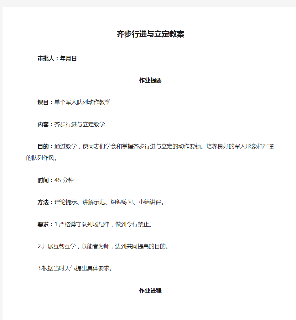 齐步行进与立定教案示例