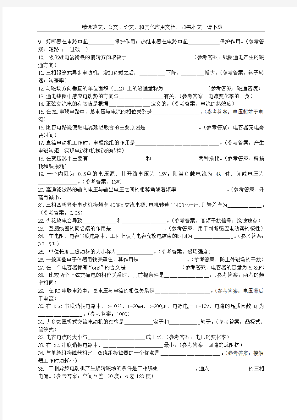 2019年电工基础知识试题库及答案