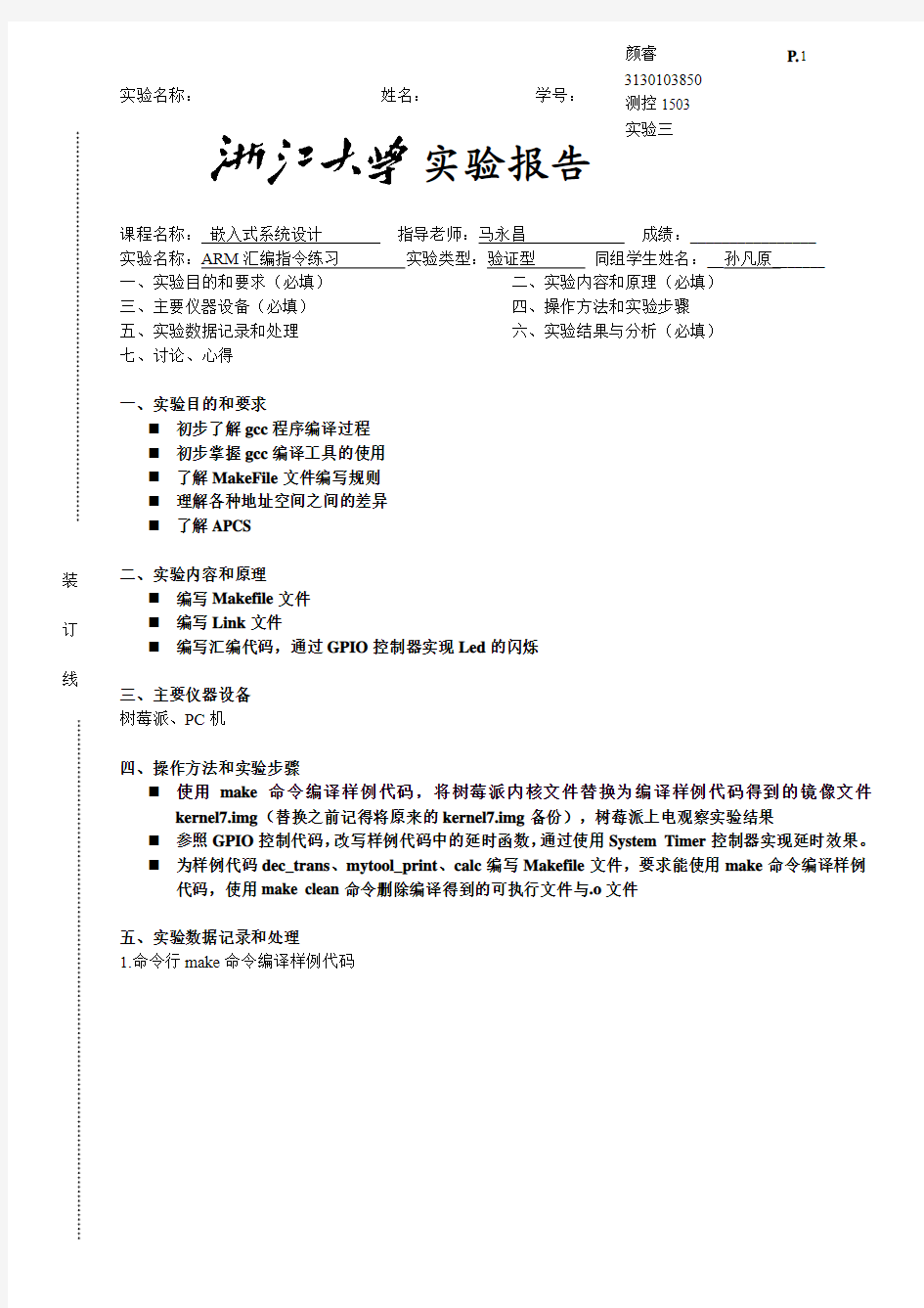 嵌入式系统设计实验三