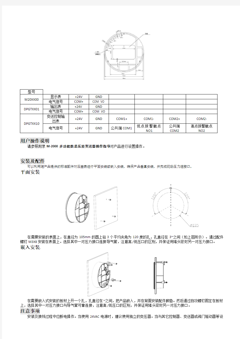 数显压差表说明书