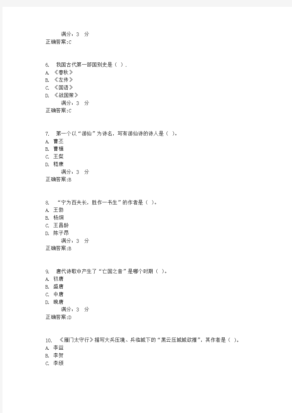 中国古代文学史(1)17春在线作业21
