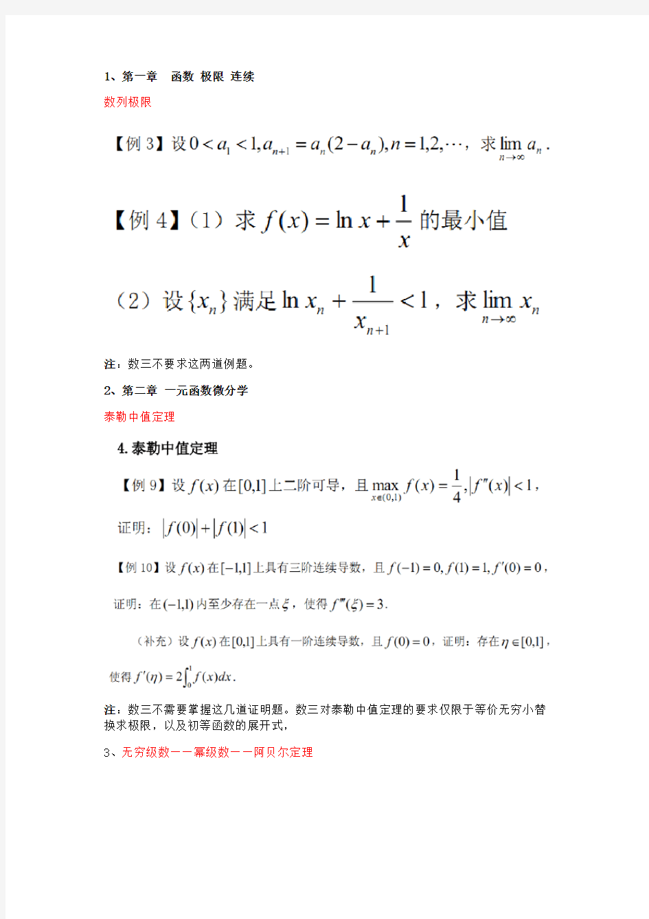 高等数学强化讲义【杨超版】勘误