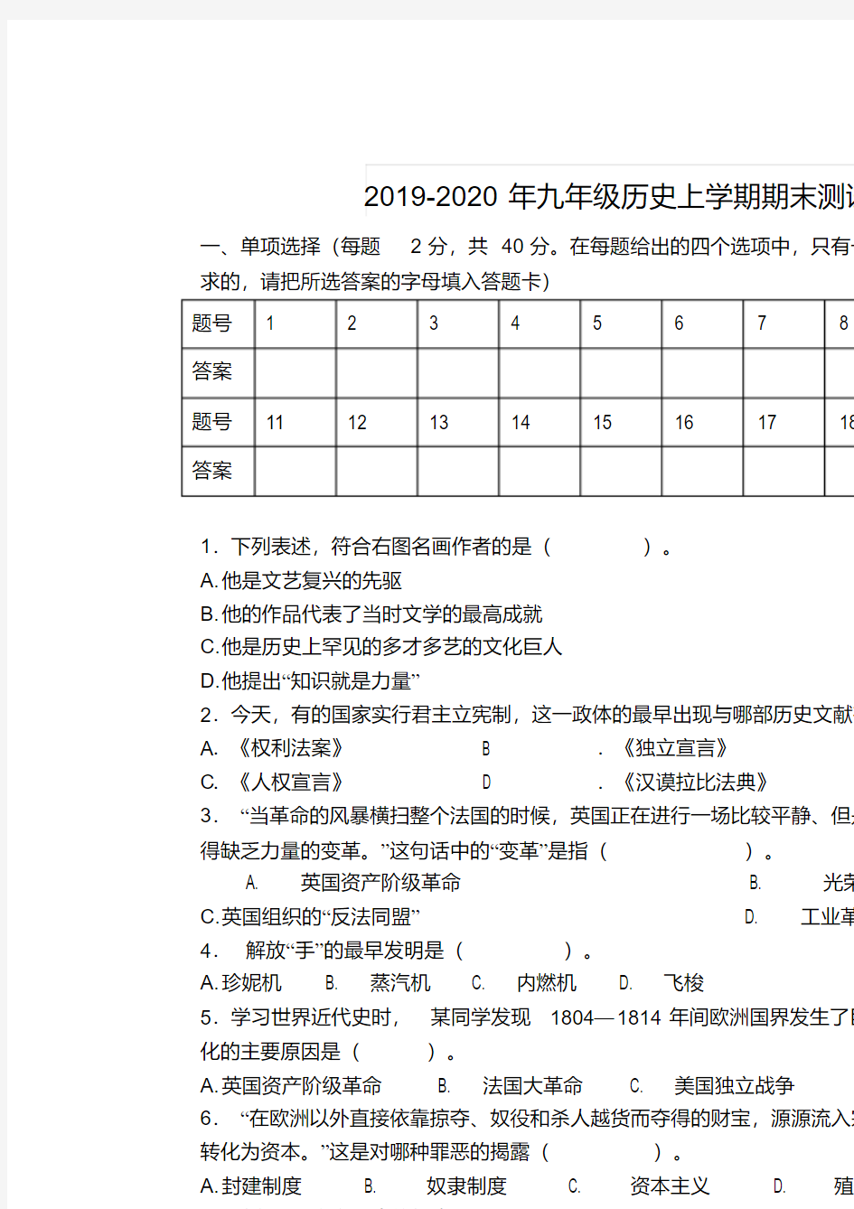 2019-2020年九年级历史上学期期末测试题