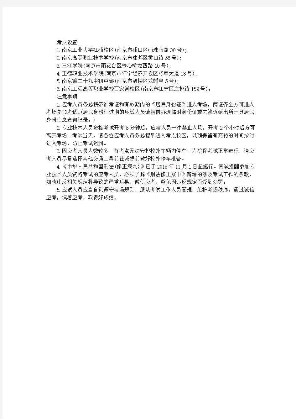 2019年江苏省直一级建造师考试考点设置及注意事项