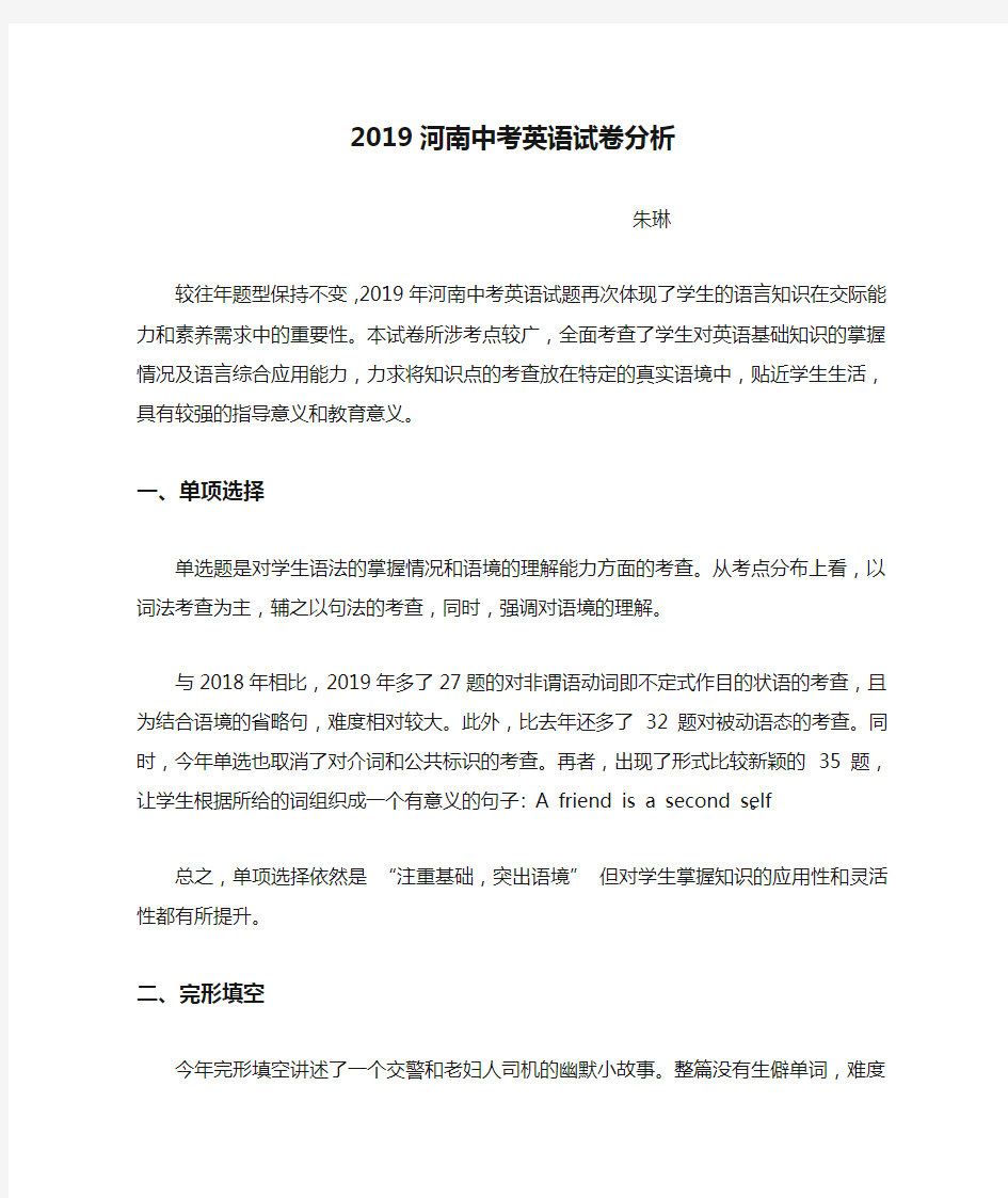 2019河南中考英语试卷分析