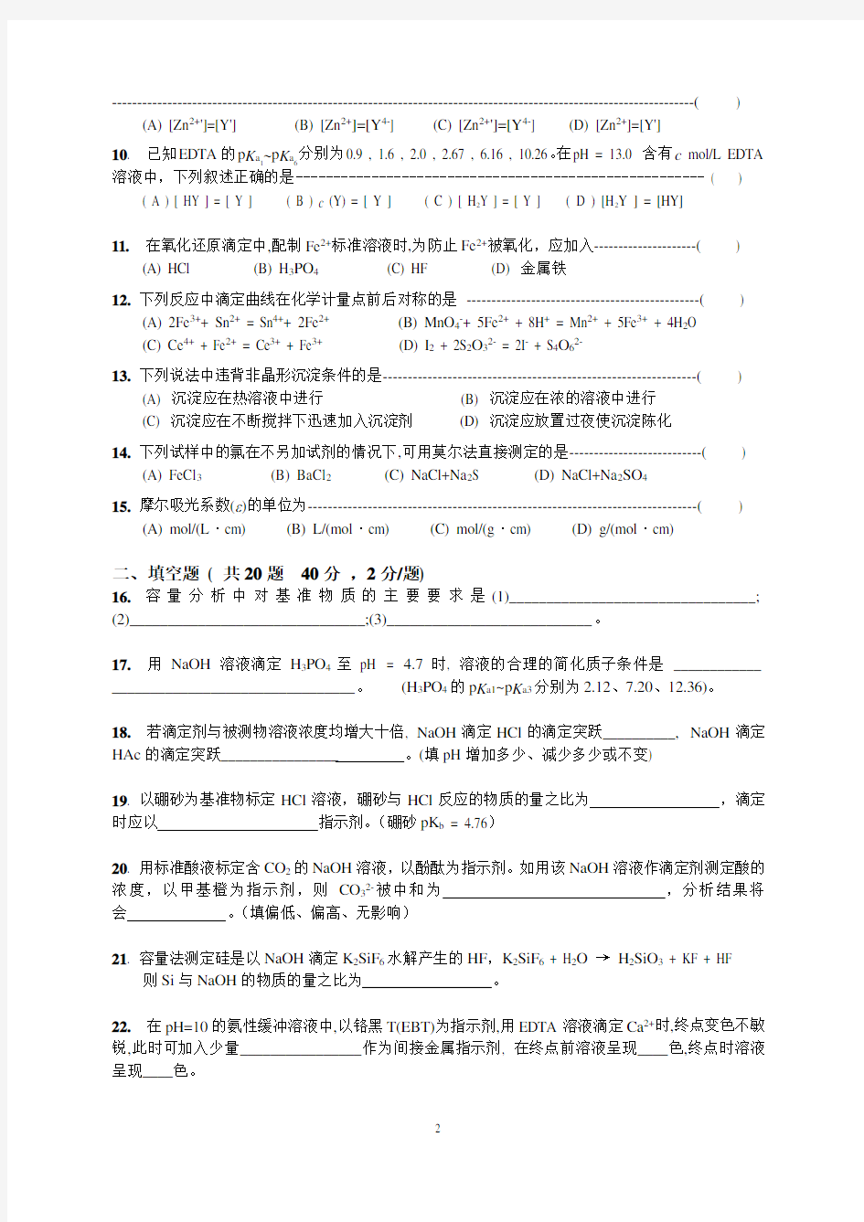 (完整版)北京科技大学2011年研究生考试真题-629分析化学