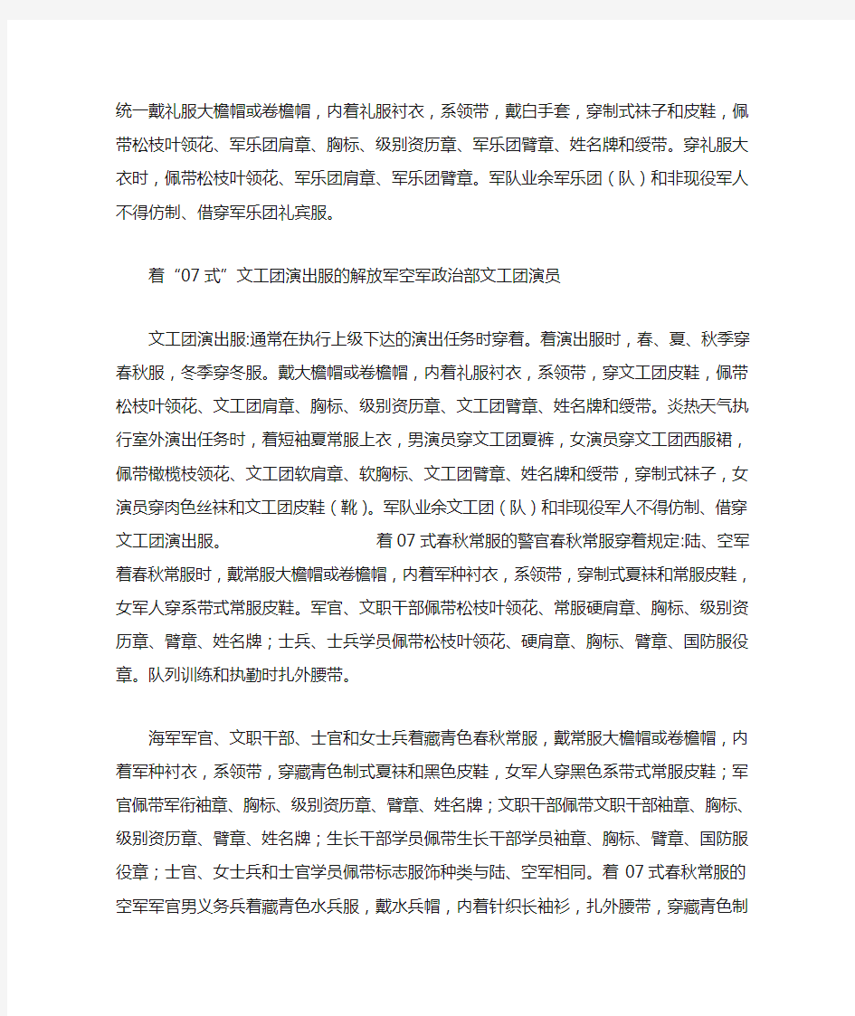 中国人民解放军07式军服穿着规定