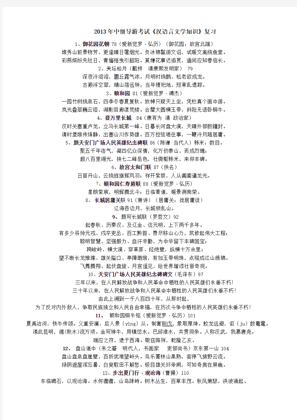 中级导游考试《汉语言文学》诗词——打印8页