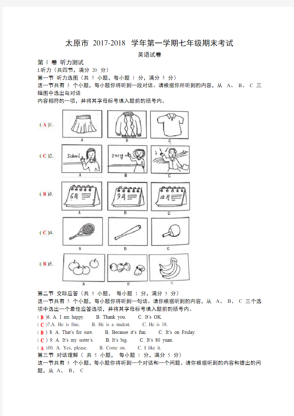 太原市 2017-2018 学年第一学期七年级期末考试