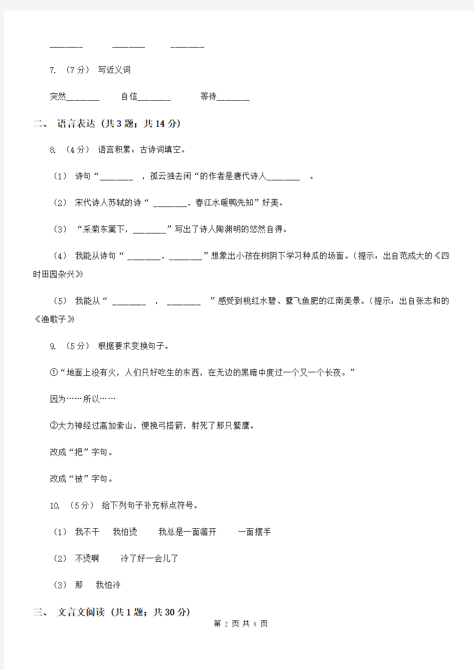 河北省六年级下学期语文期中考试模拟试卷B卷