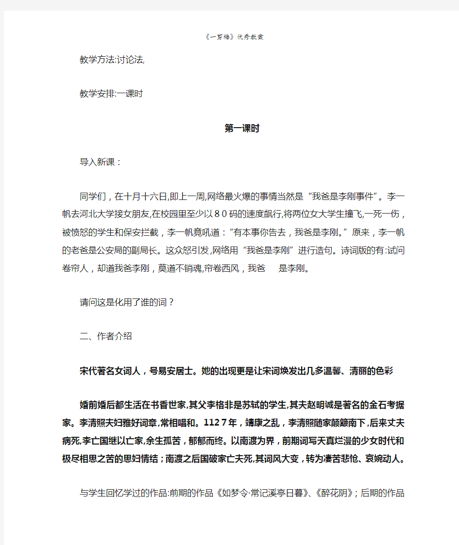 《一剪梅》优秀教案