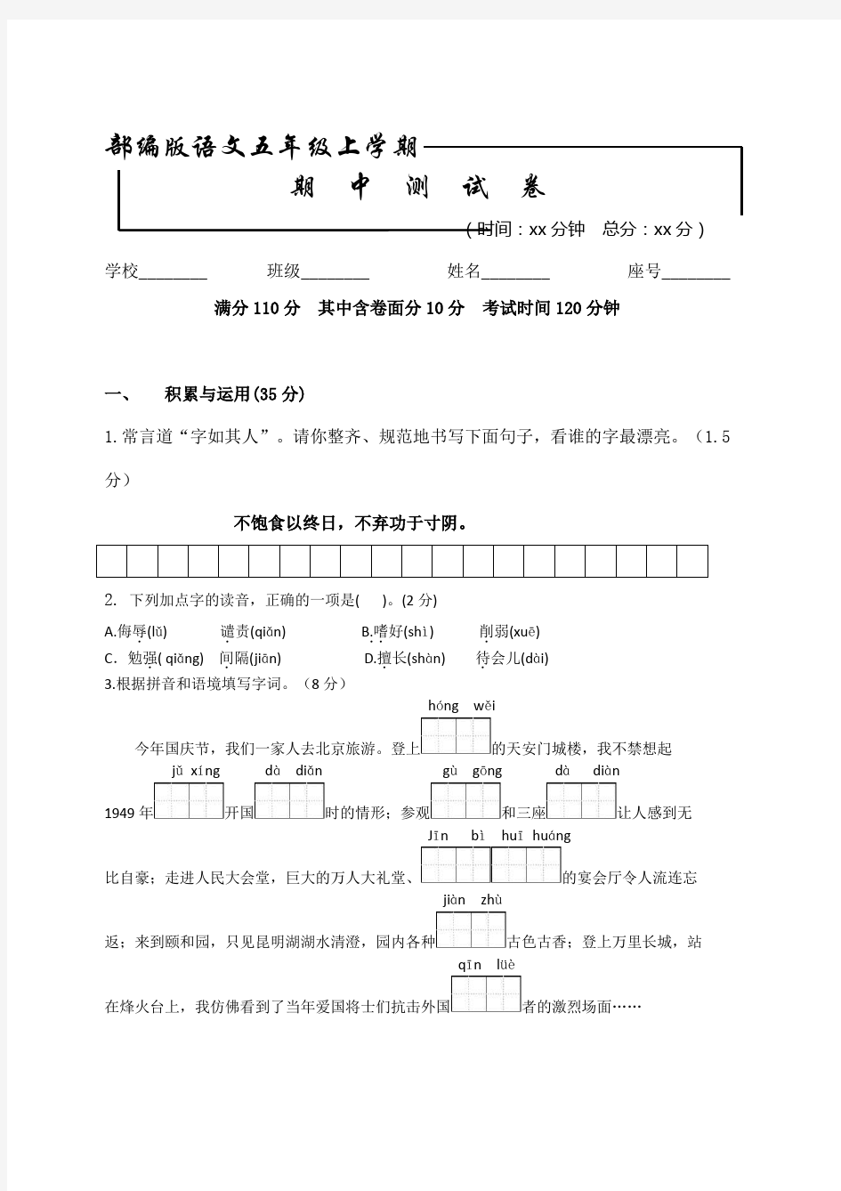 【部编版】五年级上册语文《期中测试卷》含答案