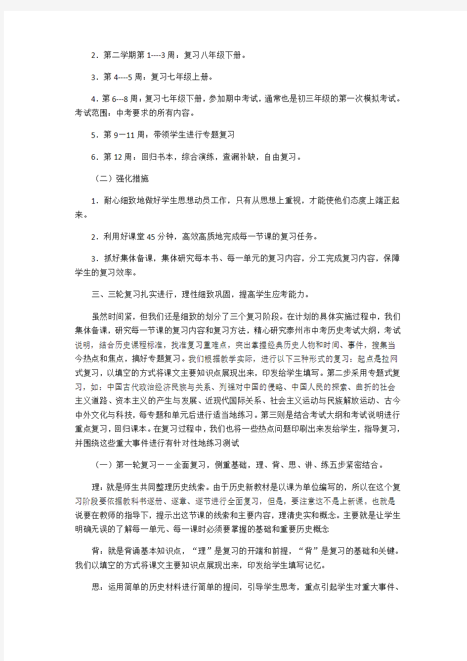 历史中考复习策略知识讲解